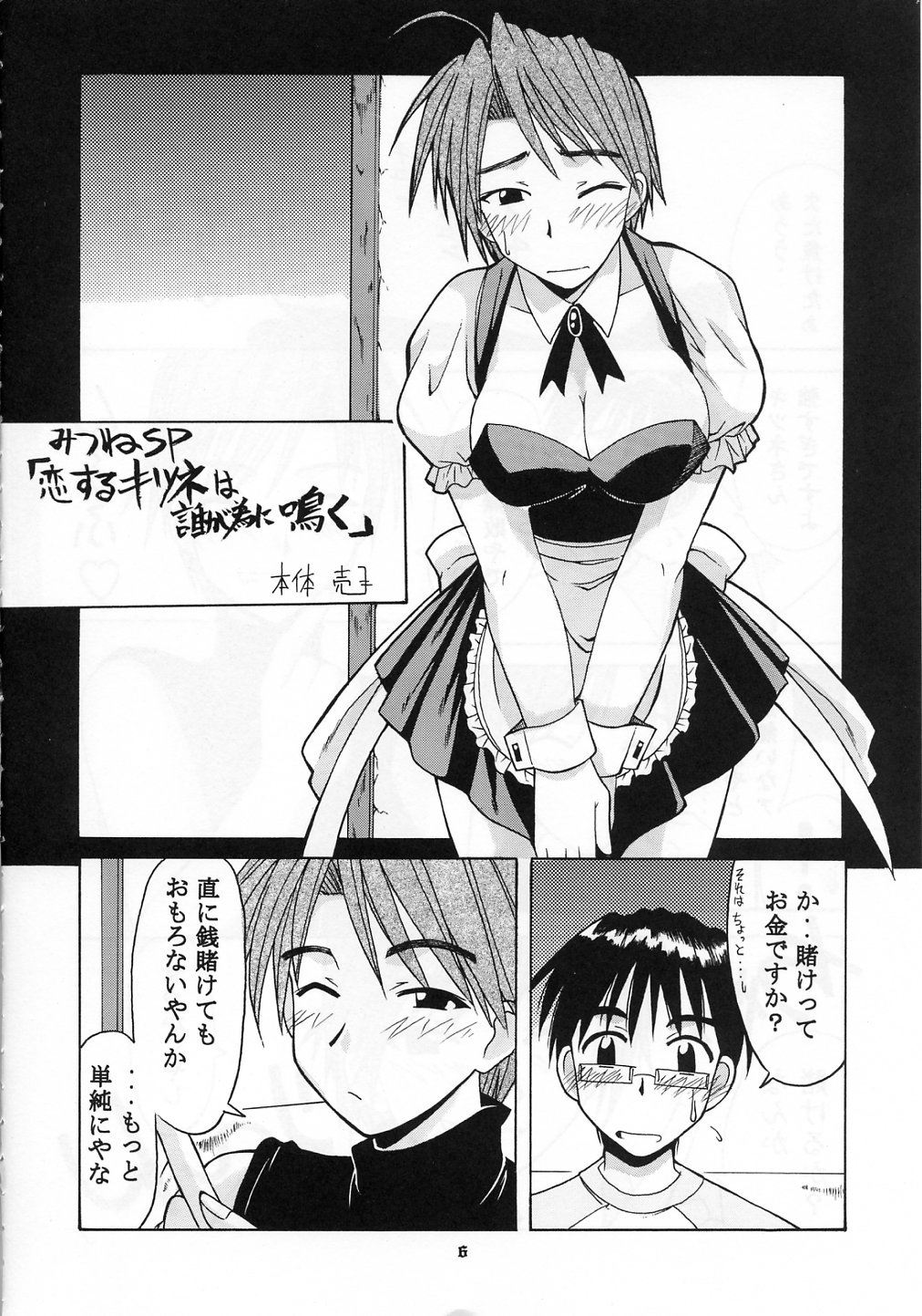 Mitsune SP page 6 full