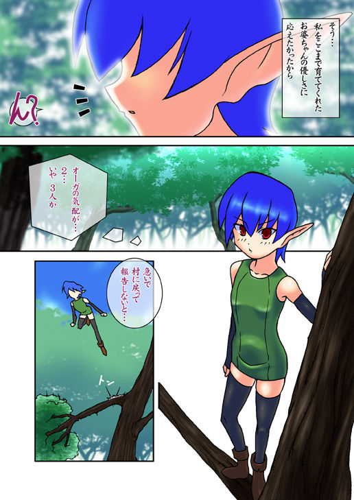 Hinnyu Elf wo..... page 3 full