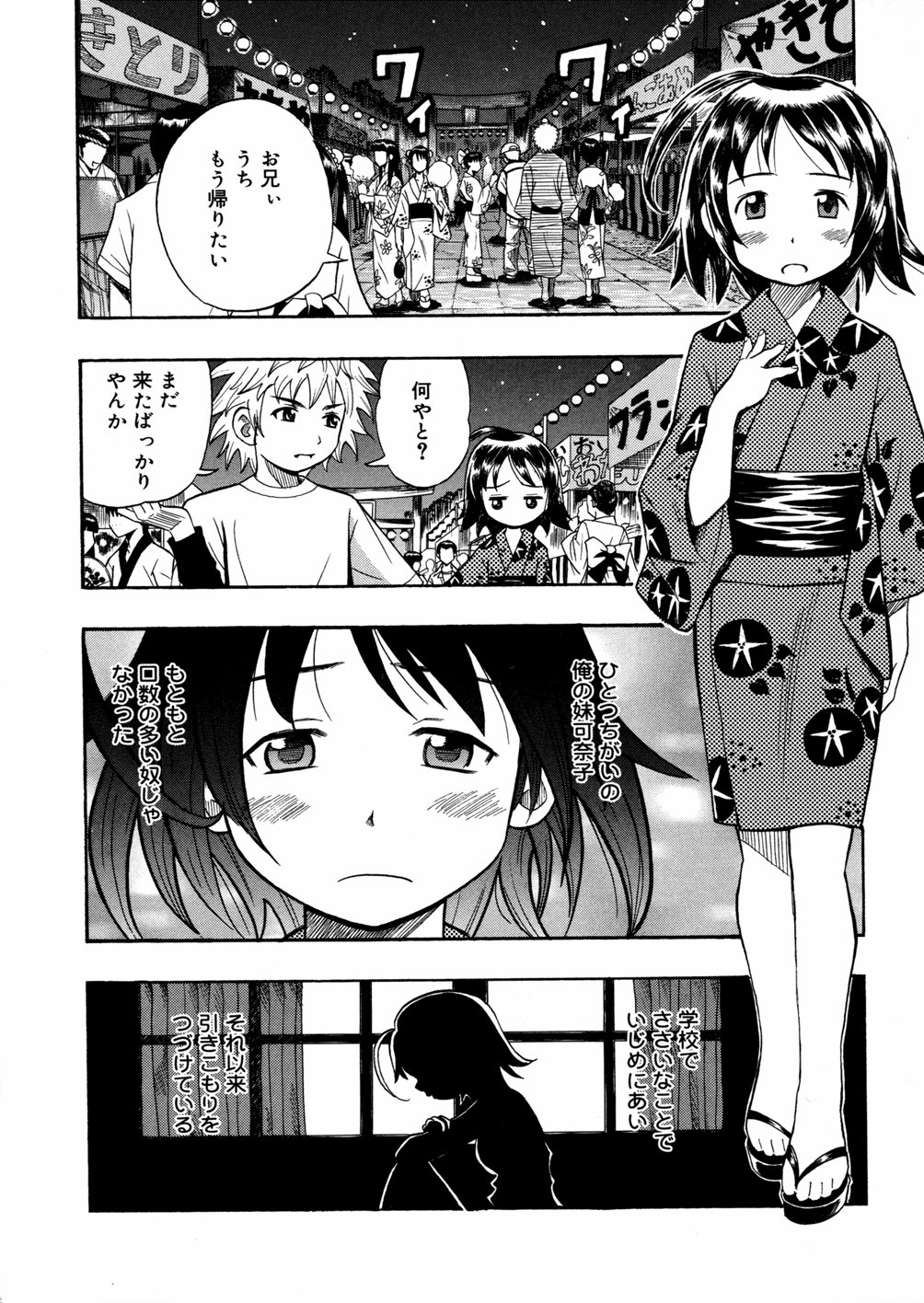 Imouto Mankai page 10 full