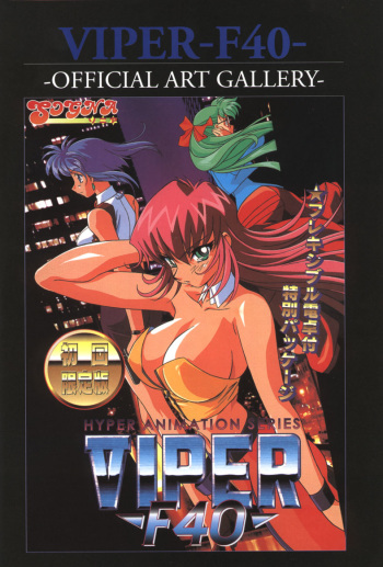 Viper F40 artwork + misc cover
