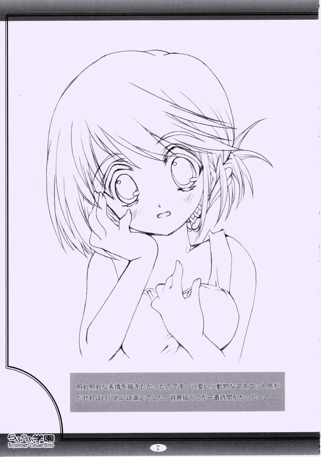Rafurafu Gakuen page 6 full