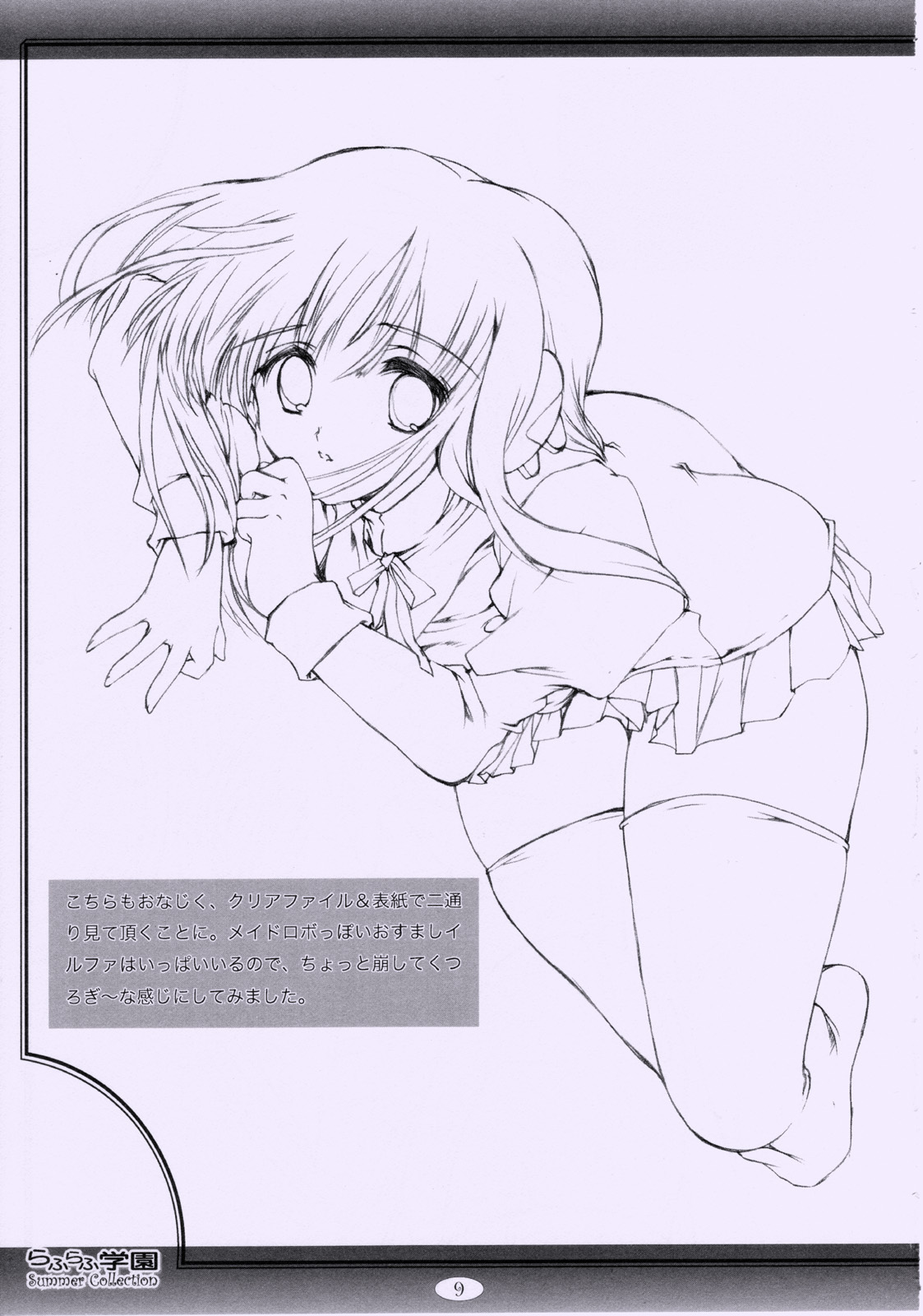 Rafurafu Gakuen page 8 full