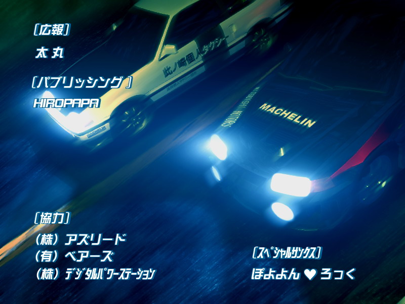 Moero Downhill Night -Touge Saisoku Densetsu- page 9 full
