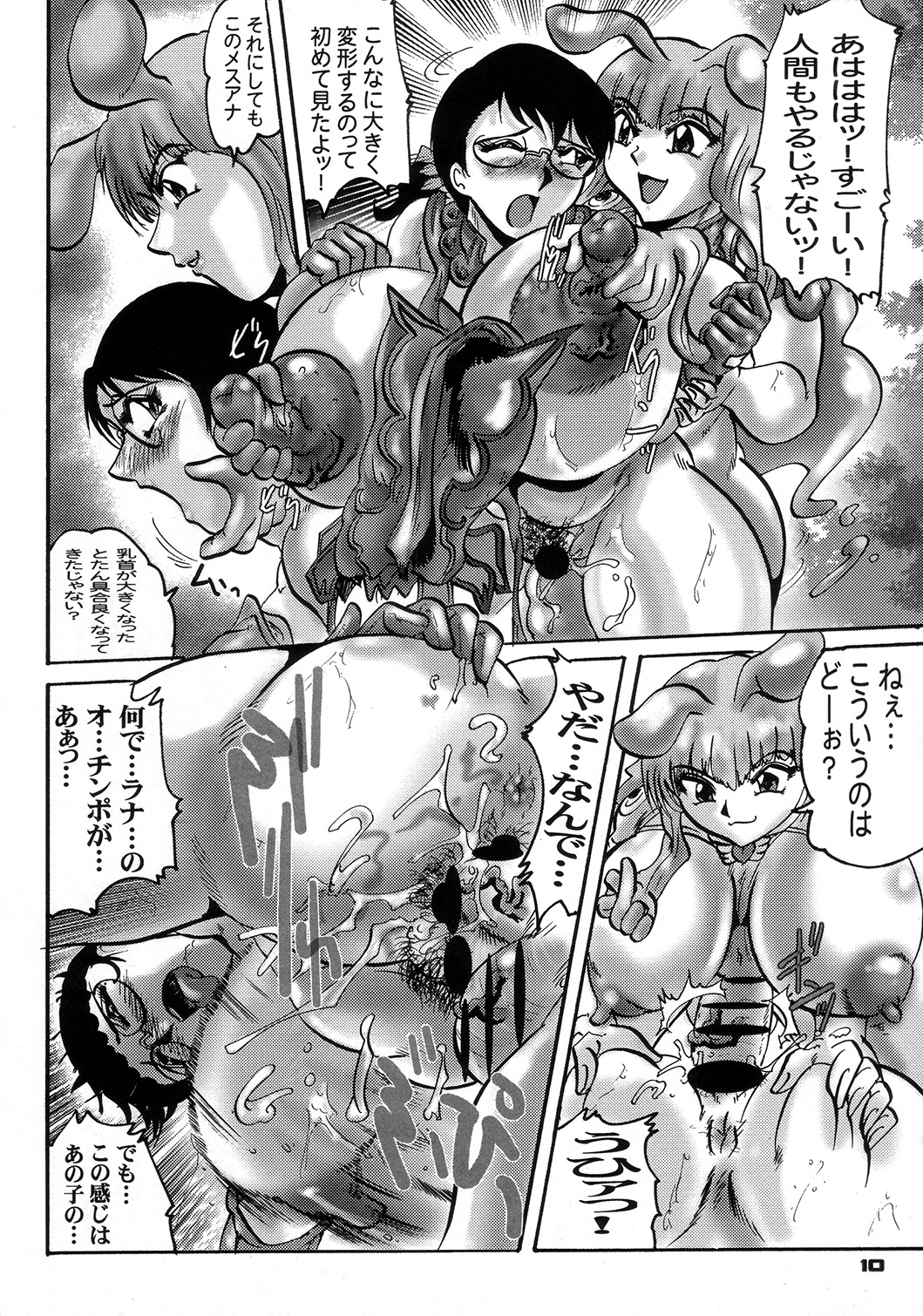 kuinzu boreido. man henno jorou mei page 9 full