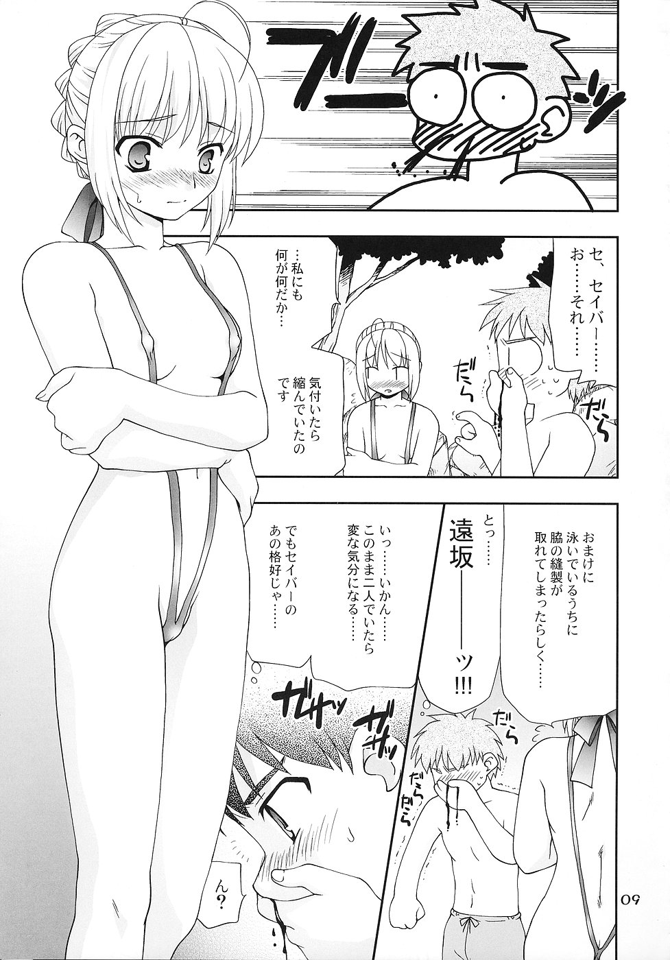 Magical Nylon 108% page 8 full