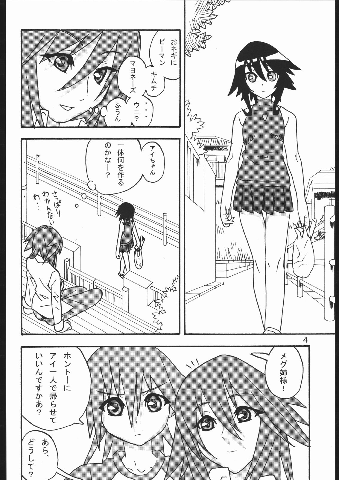 MAHOU SYOUJO NO ARE page 3 full