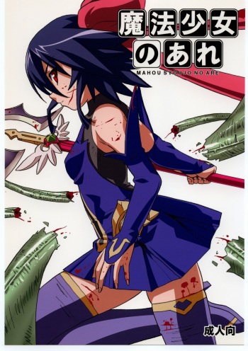 MAHOU SYOUJO NO ARE cover
