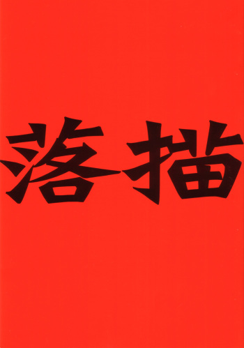 Rakugaki cover