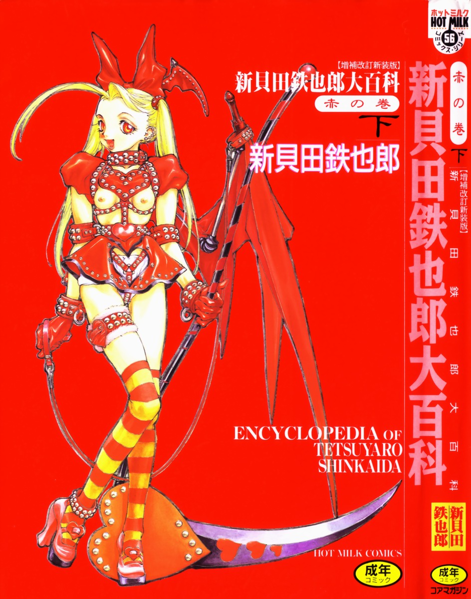 Encyclopedia of Tetsuyaro Shinkaida page 1 full