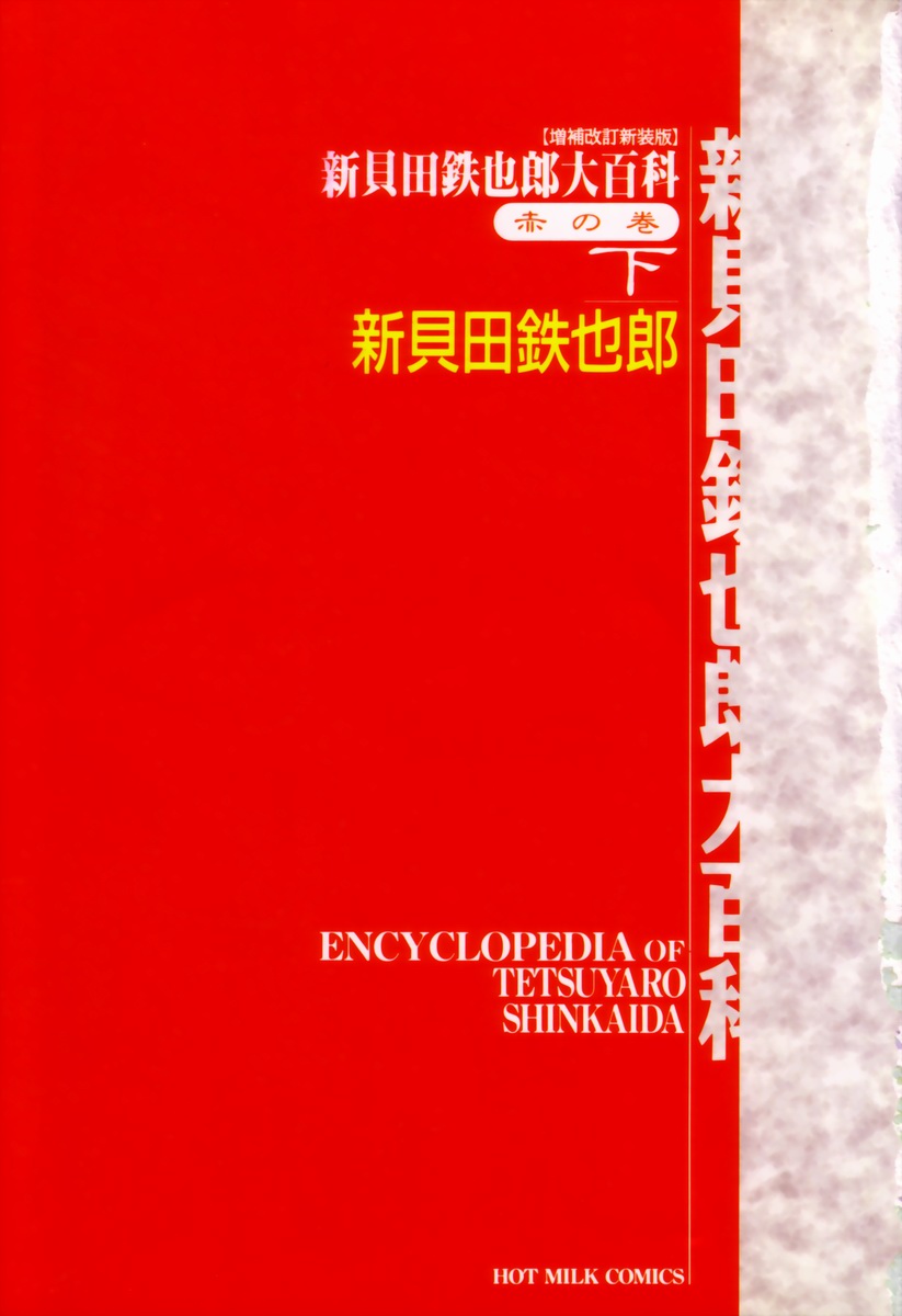 Encyclopedia of Tetsuyaro Shinkaida page 8 full