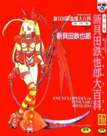 Encyclopedia of Tetsuyaro Shinkaida cover