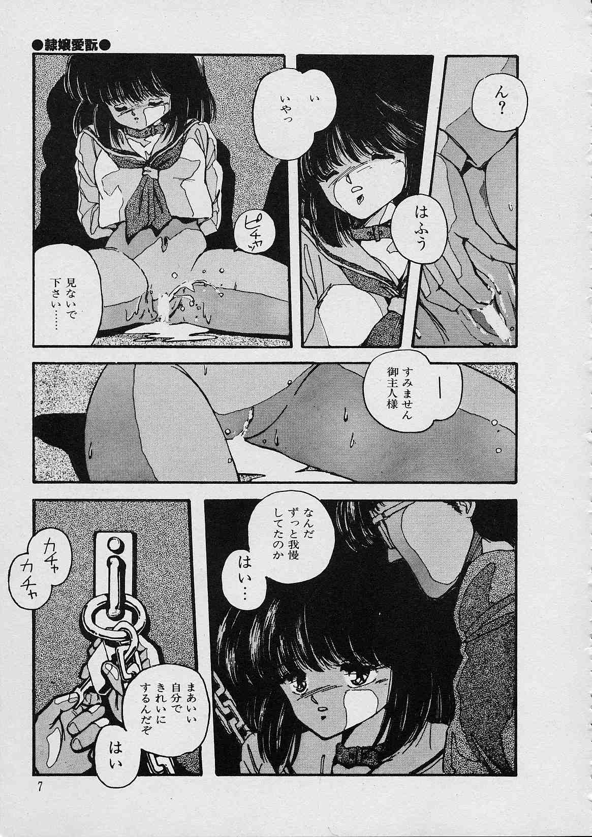 Shin Reijou Monogatari page 8 full