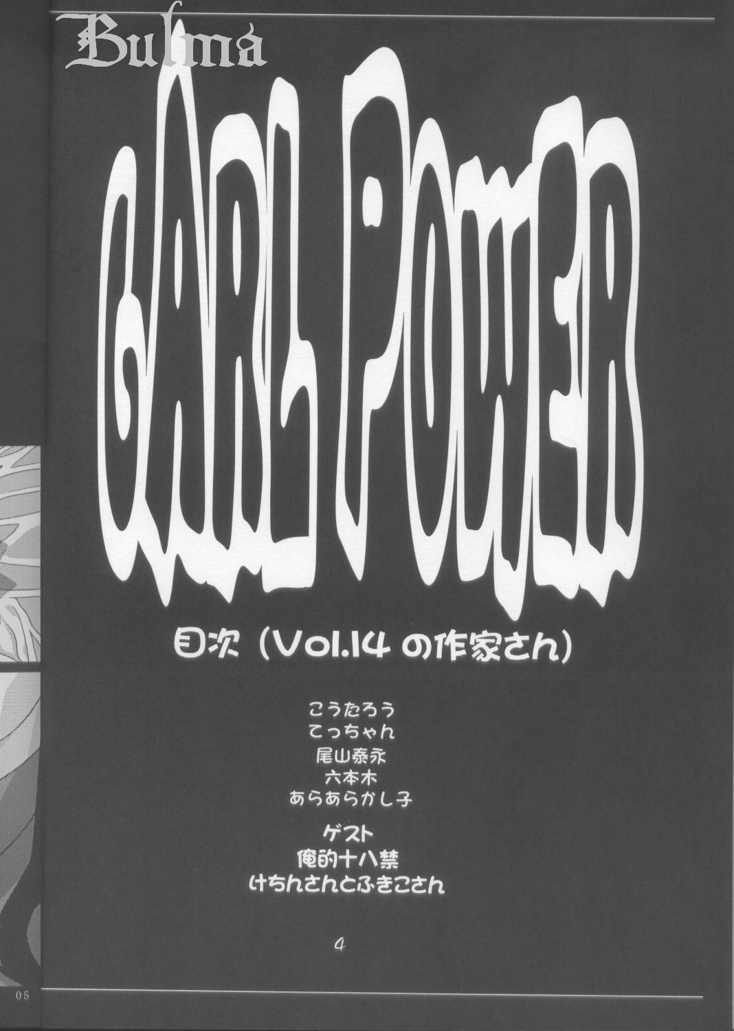 GIRL POWER Vol.14 page 4 full