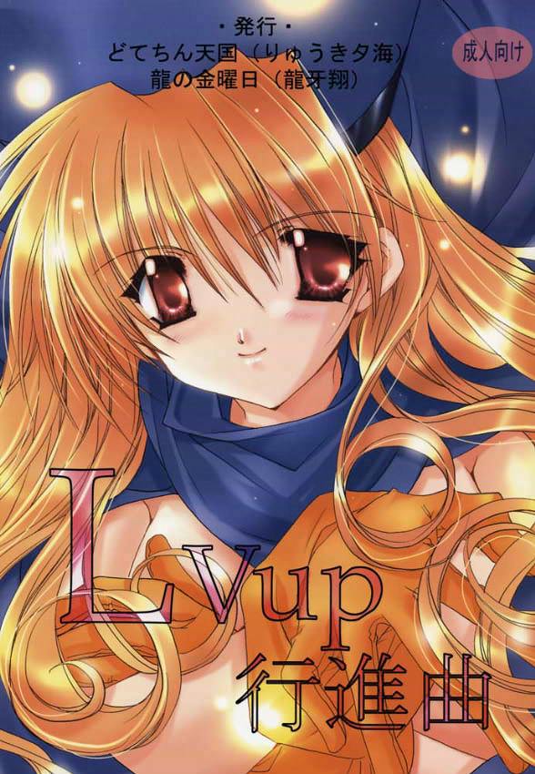 LV up Koushinkyoku page 1 full