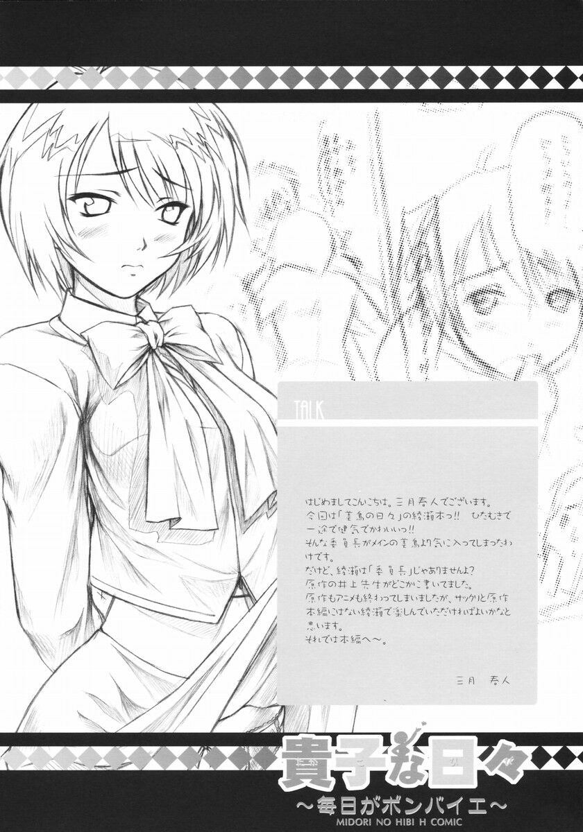 Takako na Hibi ~Mainichi ga Bonbaie~ page 3 full