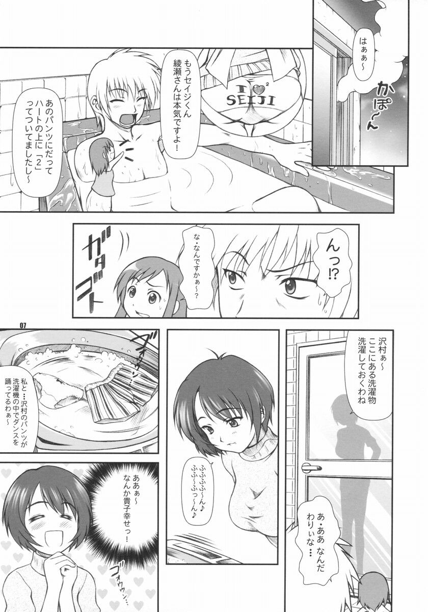 Takako na Hibi ~Mainichi ga Bonbaie~ page 6 full