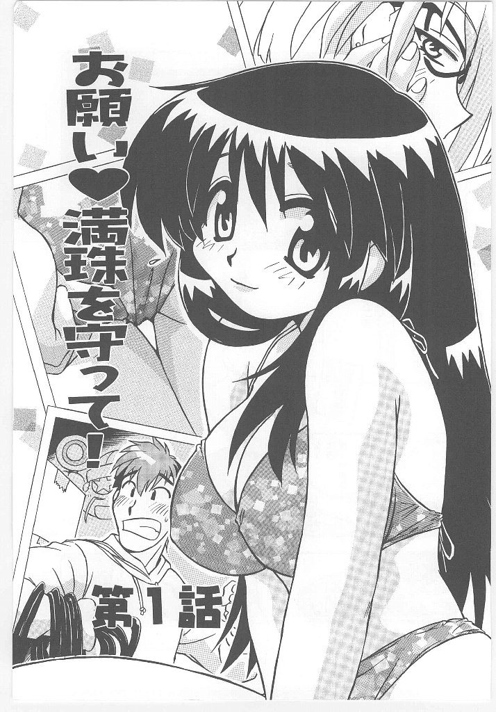 Onegai Manju wo Mamotte! page 7 full