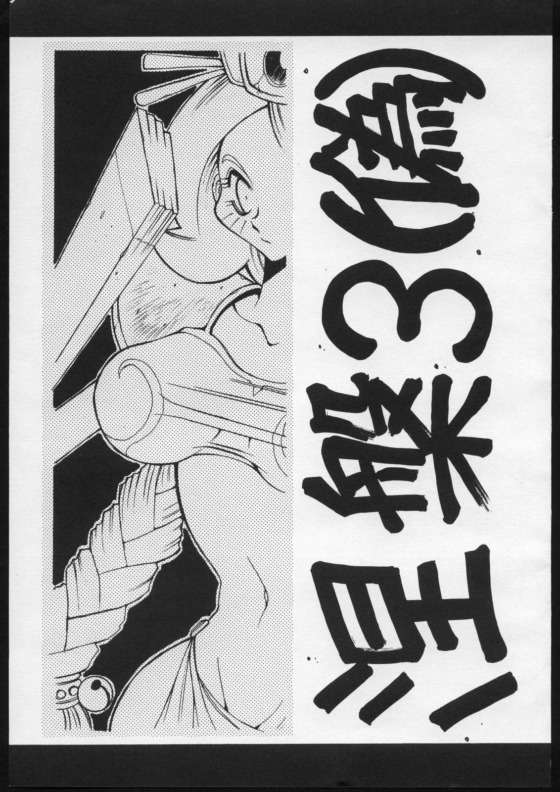 Nehan 3 page 2 full
