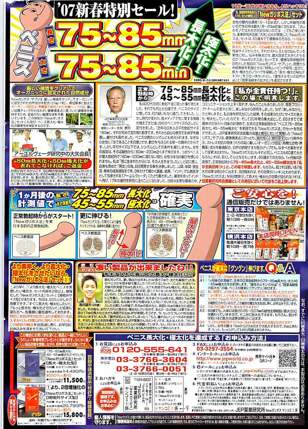 Young Comic 2007-02 page 2 full
