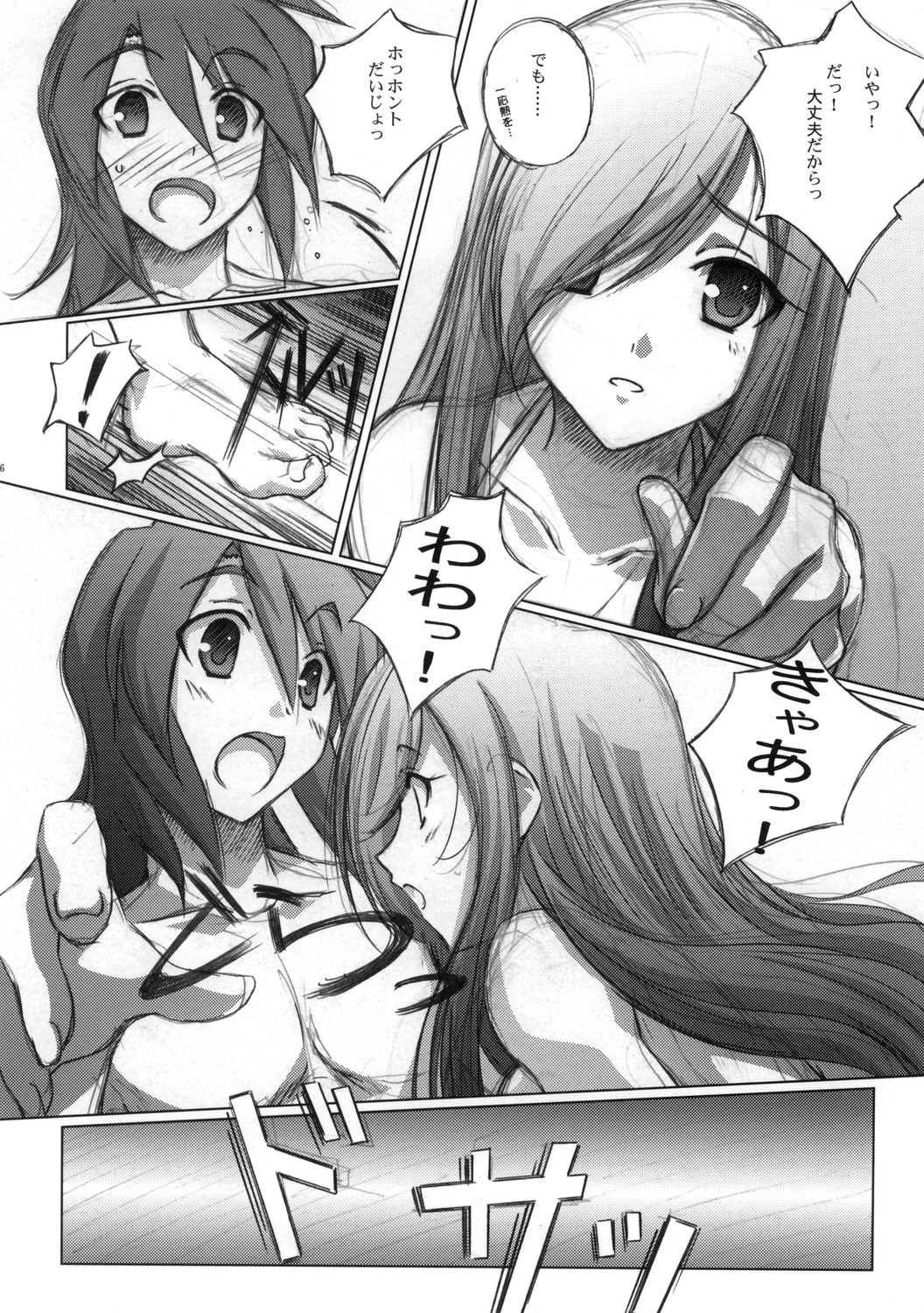Melon ni Melon Melon page 7 full