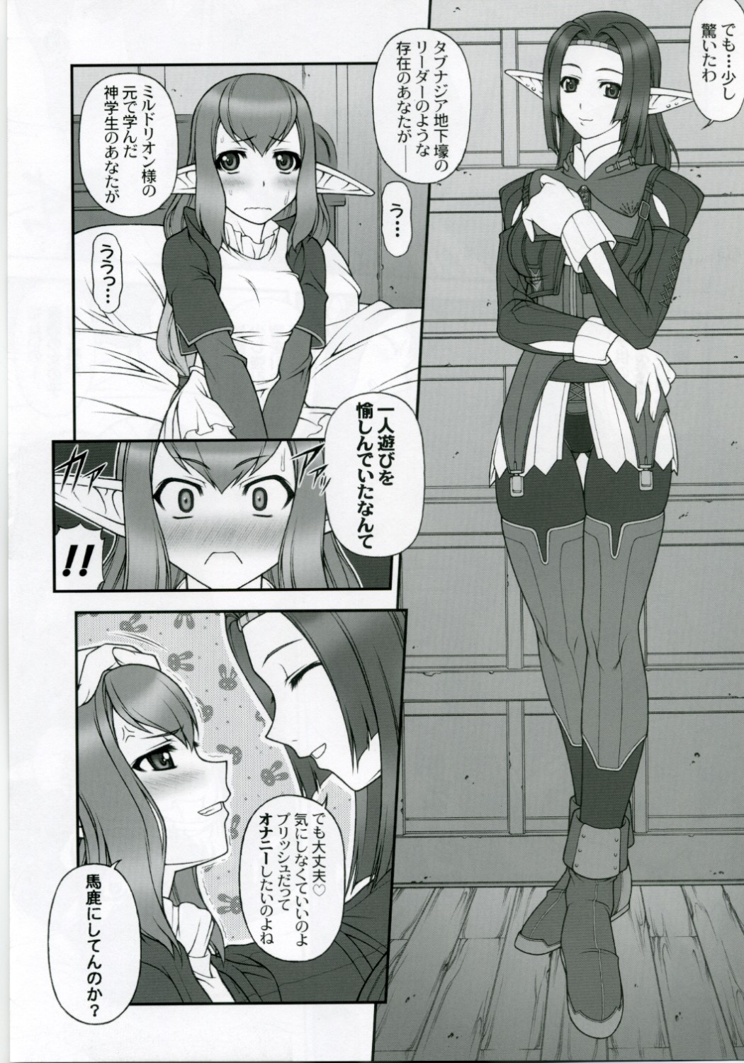 FFXIMANIACS page 8 full