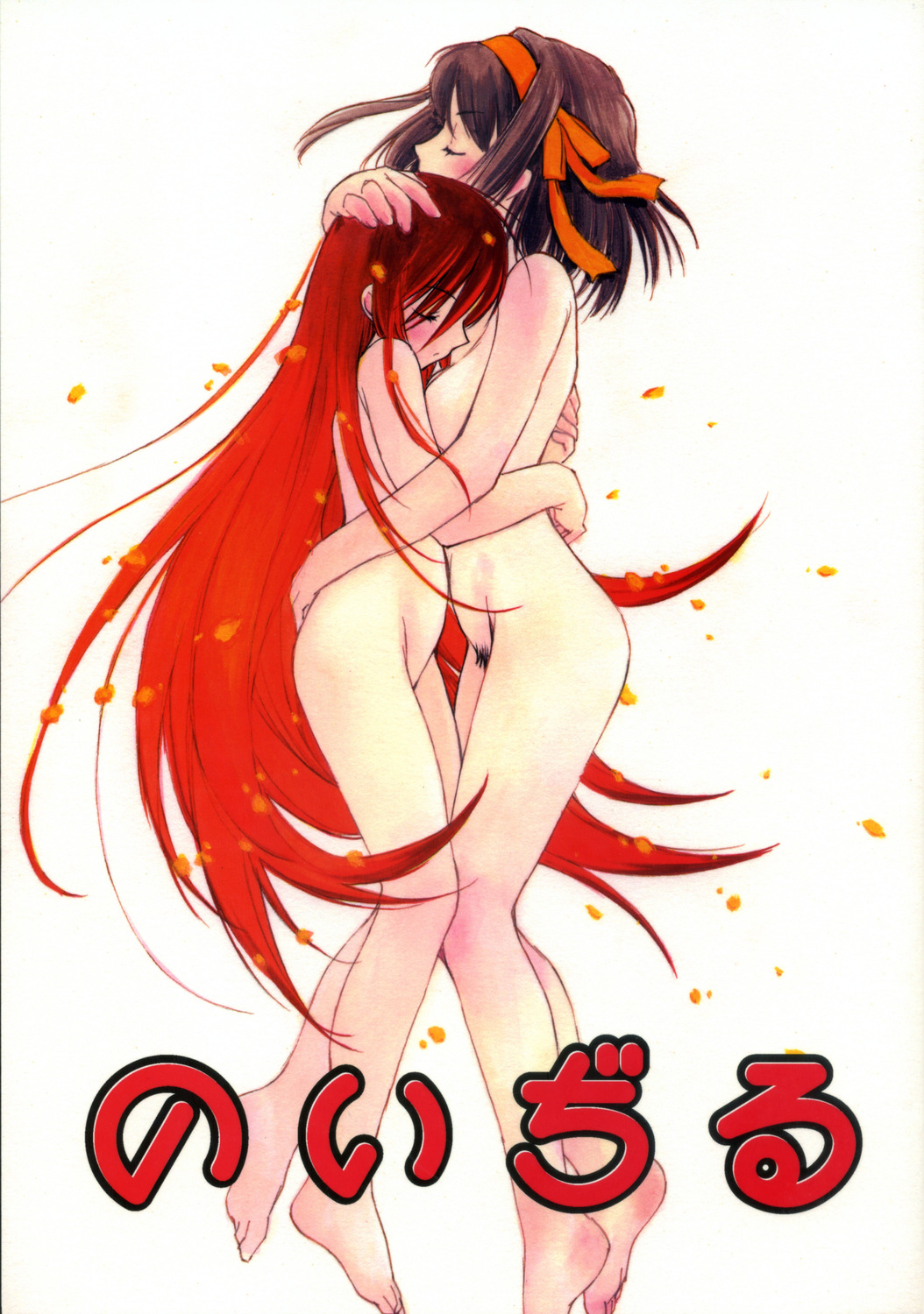Noijiru page 1 full