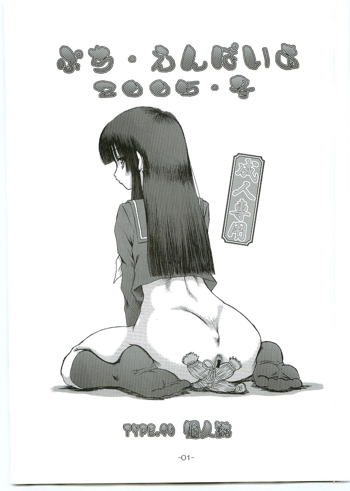 Petit Empire 2005 Fuyu page 1 full