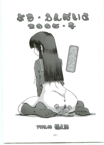 Petit Empire 2005 Fuyu cover