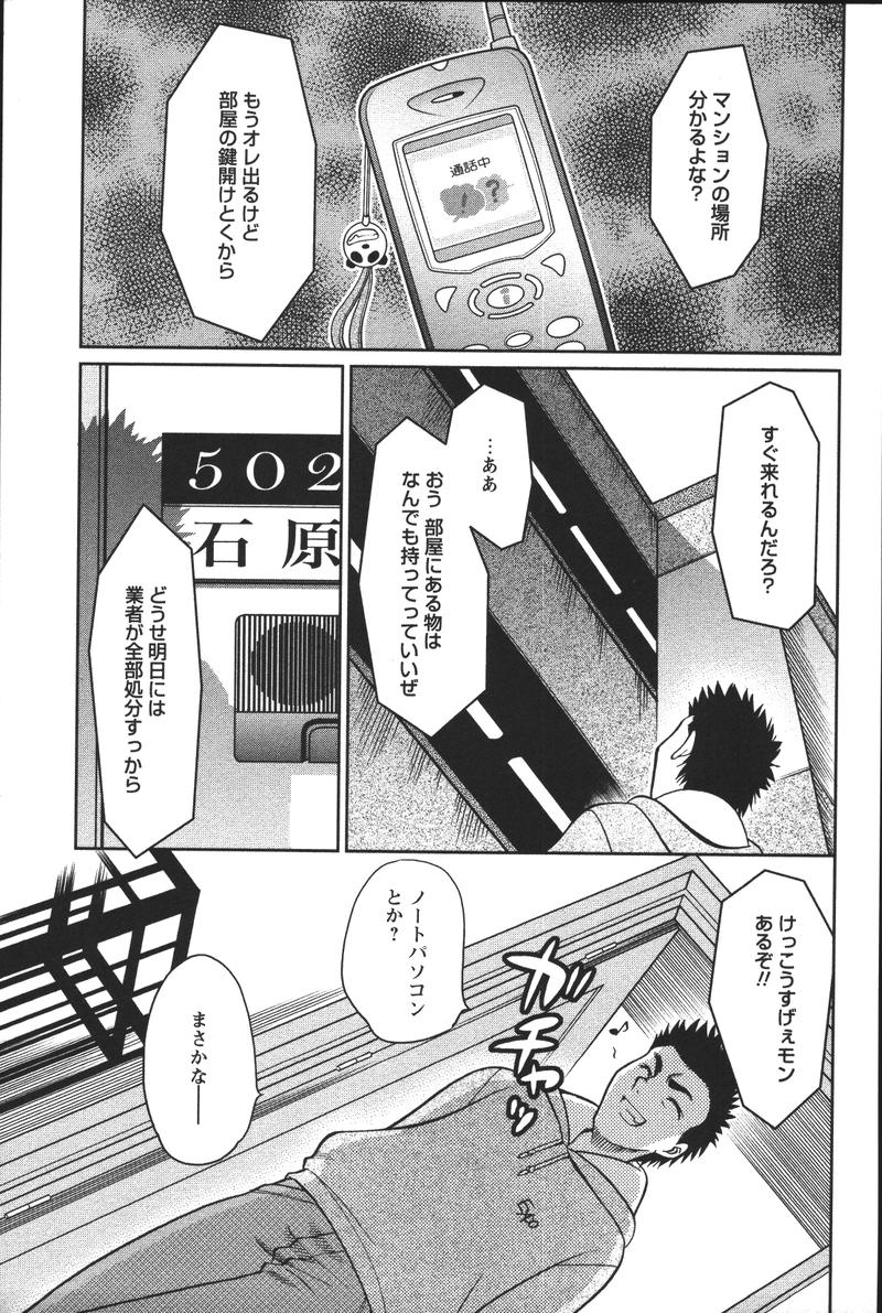 Dashitemo, Iidesyo? page 7 full