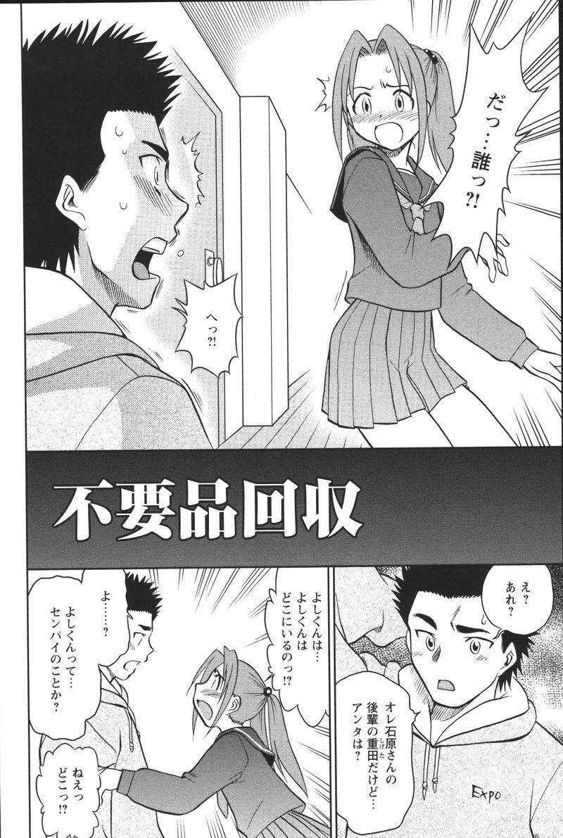Dashitemo, Iidesyo? page 8 full