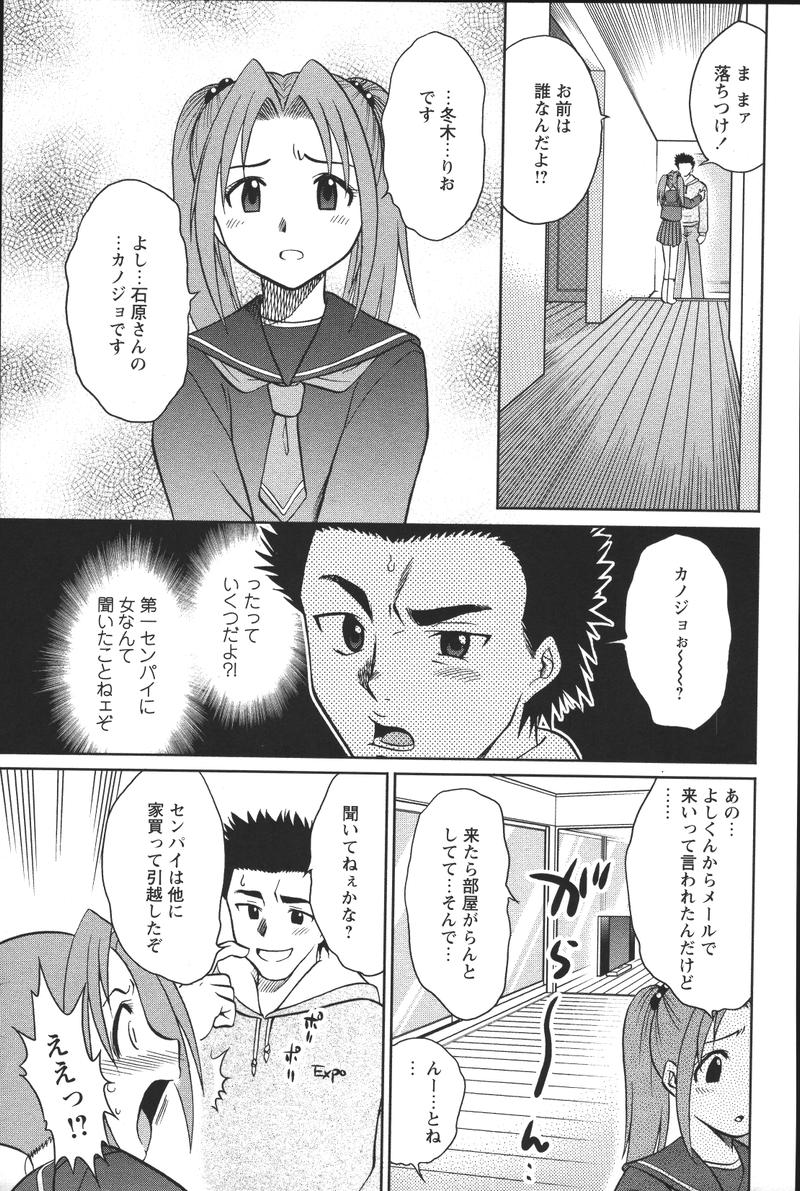Dashitemo, Iidesyo? page 9 full