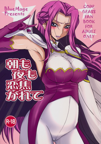 Asa mo Yoru mo Koi Kogarete cover