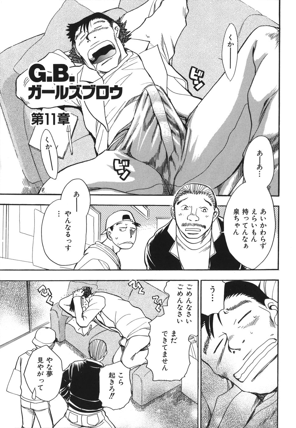 G.B. Girls Blow 2 page 5 full