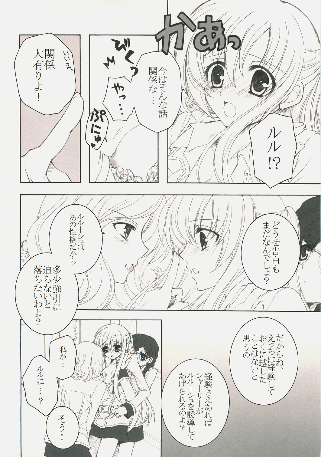 Youkoso, Ura Seitokai e! page 7 full
