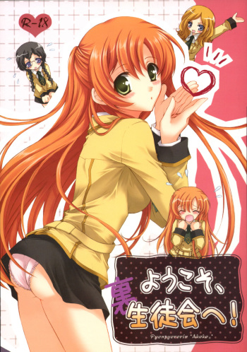 Youkoso, Ura Seitokai e! cover