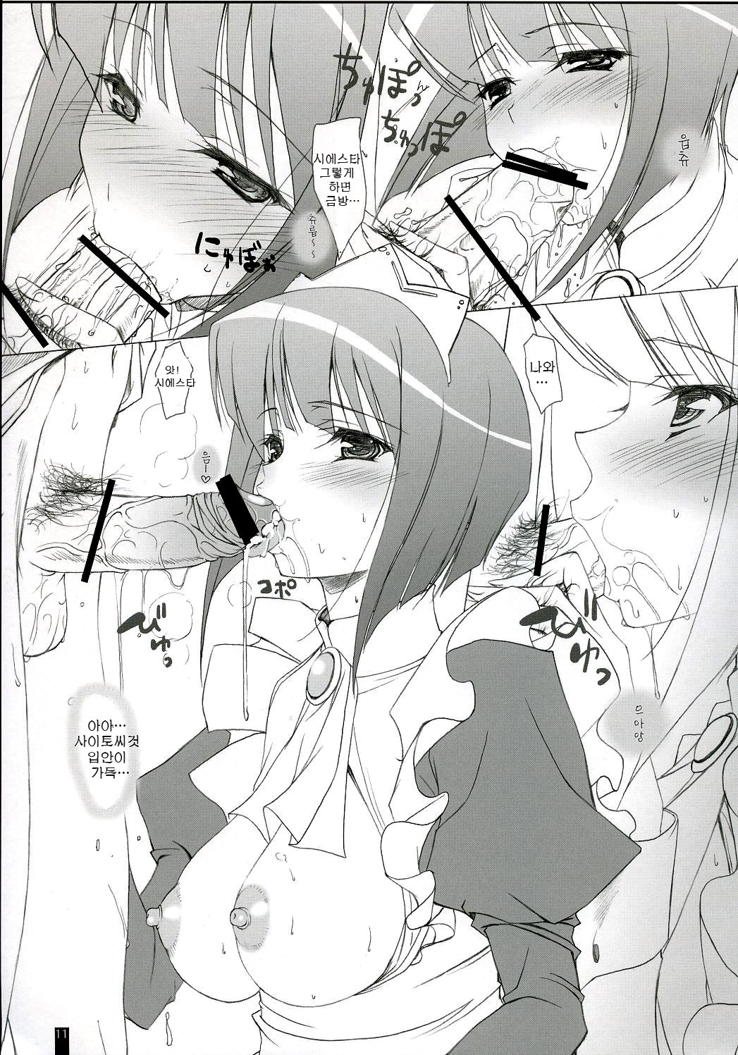 Siesta-san to Petit Dejeuner | 시에스타씨와 쁘띠 데쥬네 page 10 full