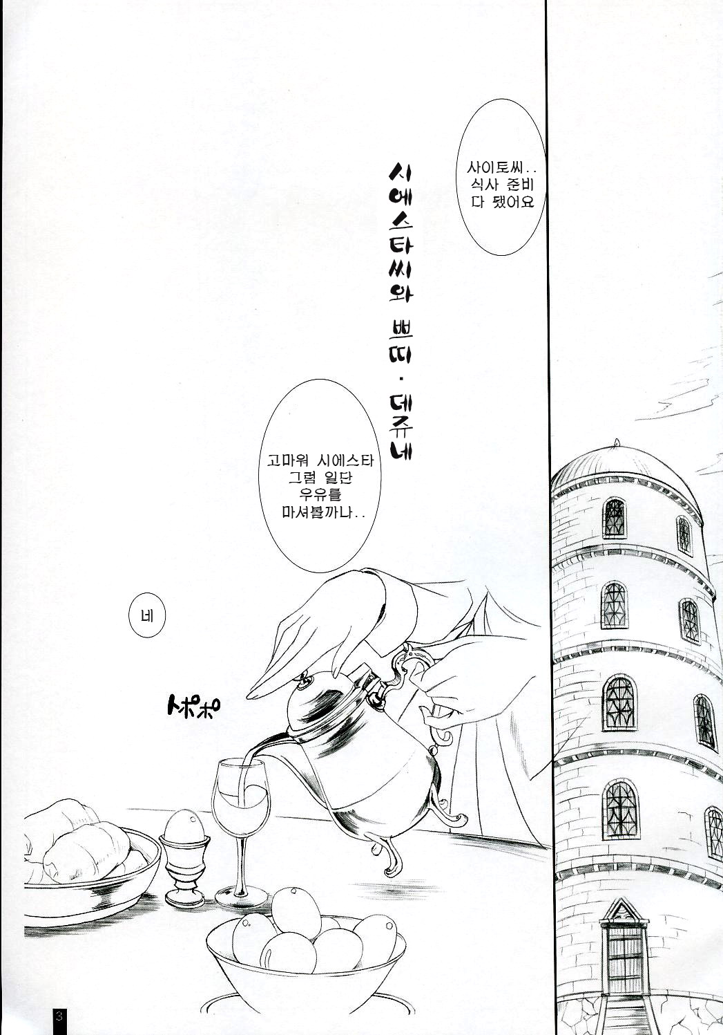 Siesta-san to Petit Dejeuner | 시에스타씨와 쁘띠 데쥬네 page 2 full