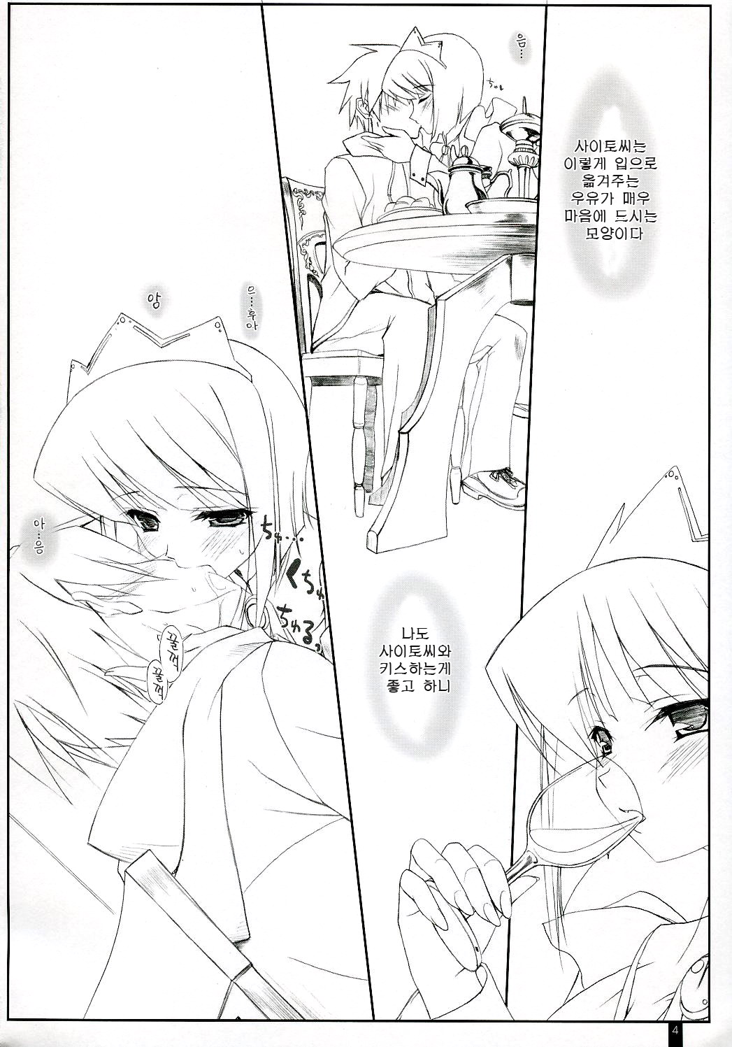 Siesta-san to Petit Dejeuner | 시에스타씨와 쁘띠 데쥬네 page 3 full