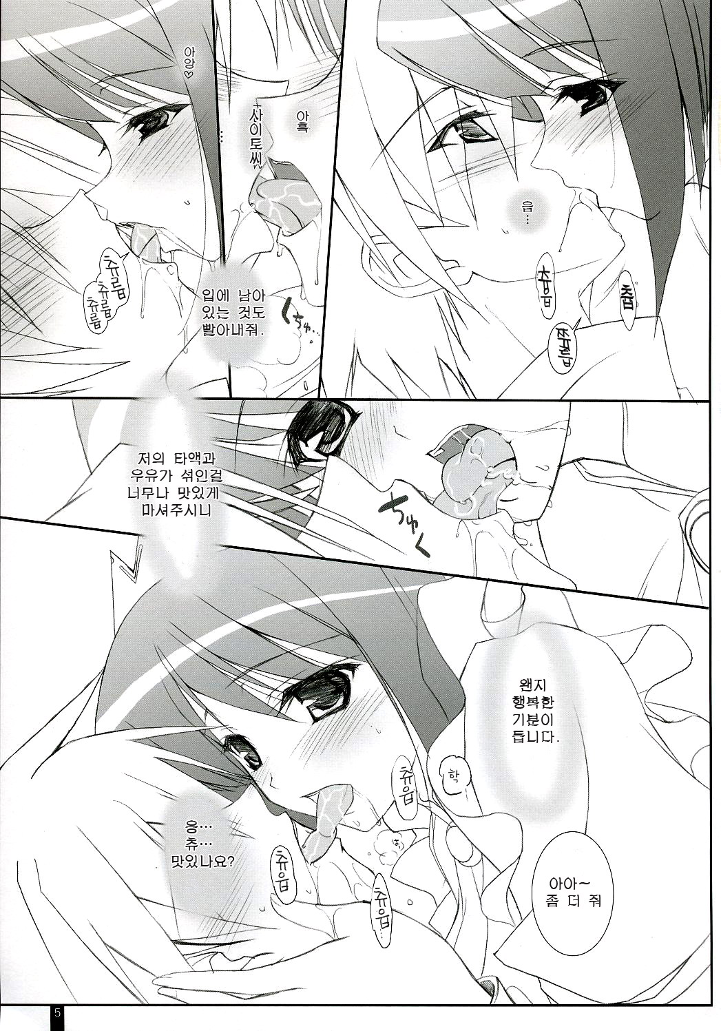 Siesta-san to Petit Dejeuner | 시에스타씨와 쁘띠 데쥬네 page 4 full