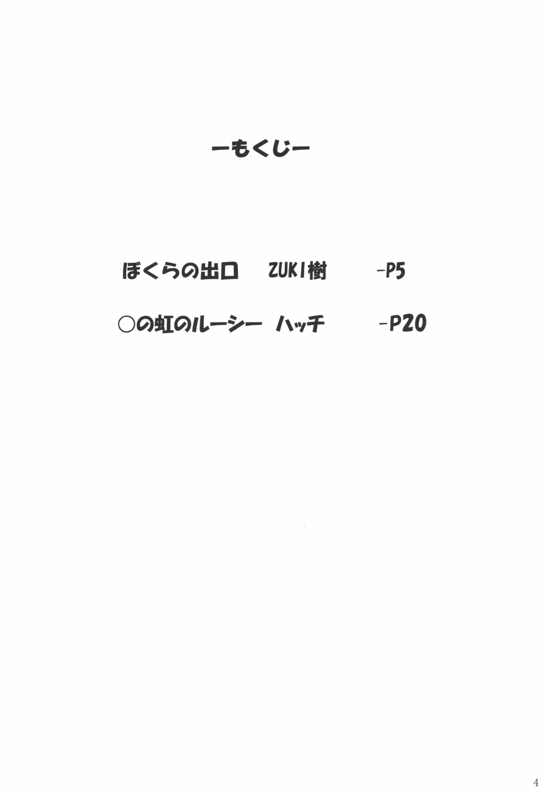 Hacchi &amp; Zukiki no Sekai Meisaku Gekijou 9 page 4 full