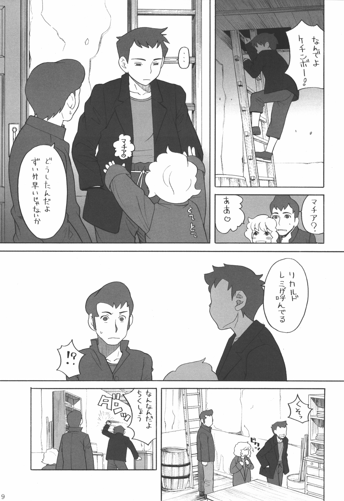Hacchi &amp; Zukiki no Sekai Meisaku Gekijou 9 page 9 full