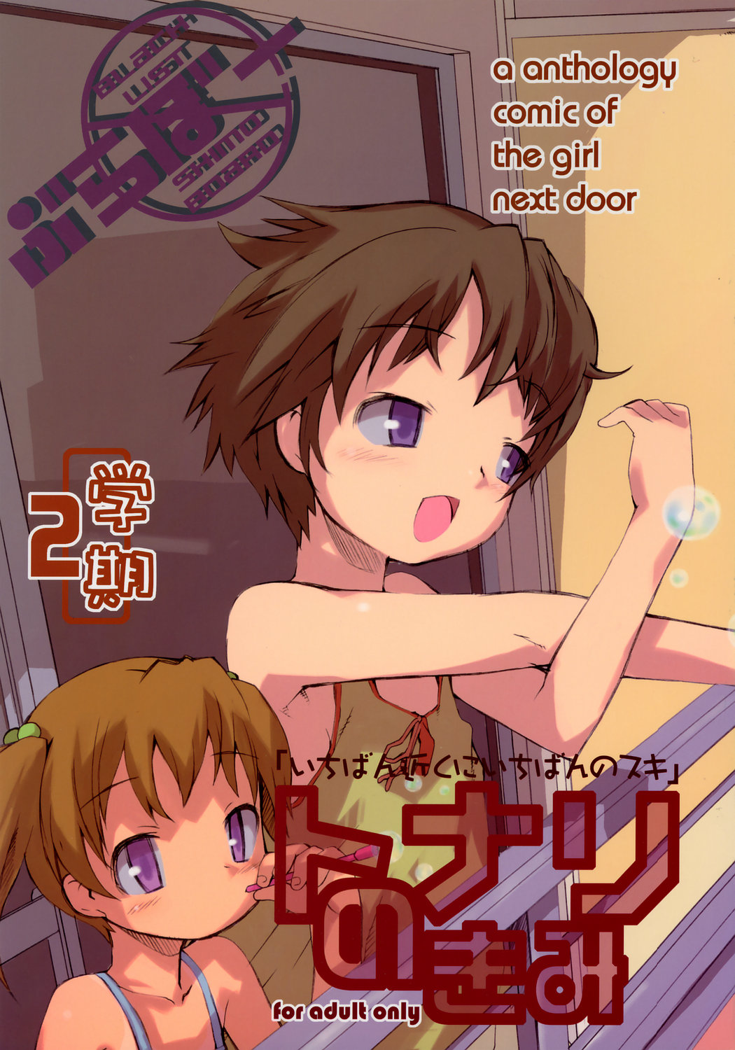 Tonari no Kimi 2-gakki page 1 full