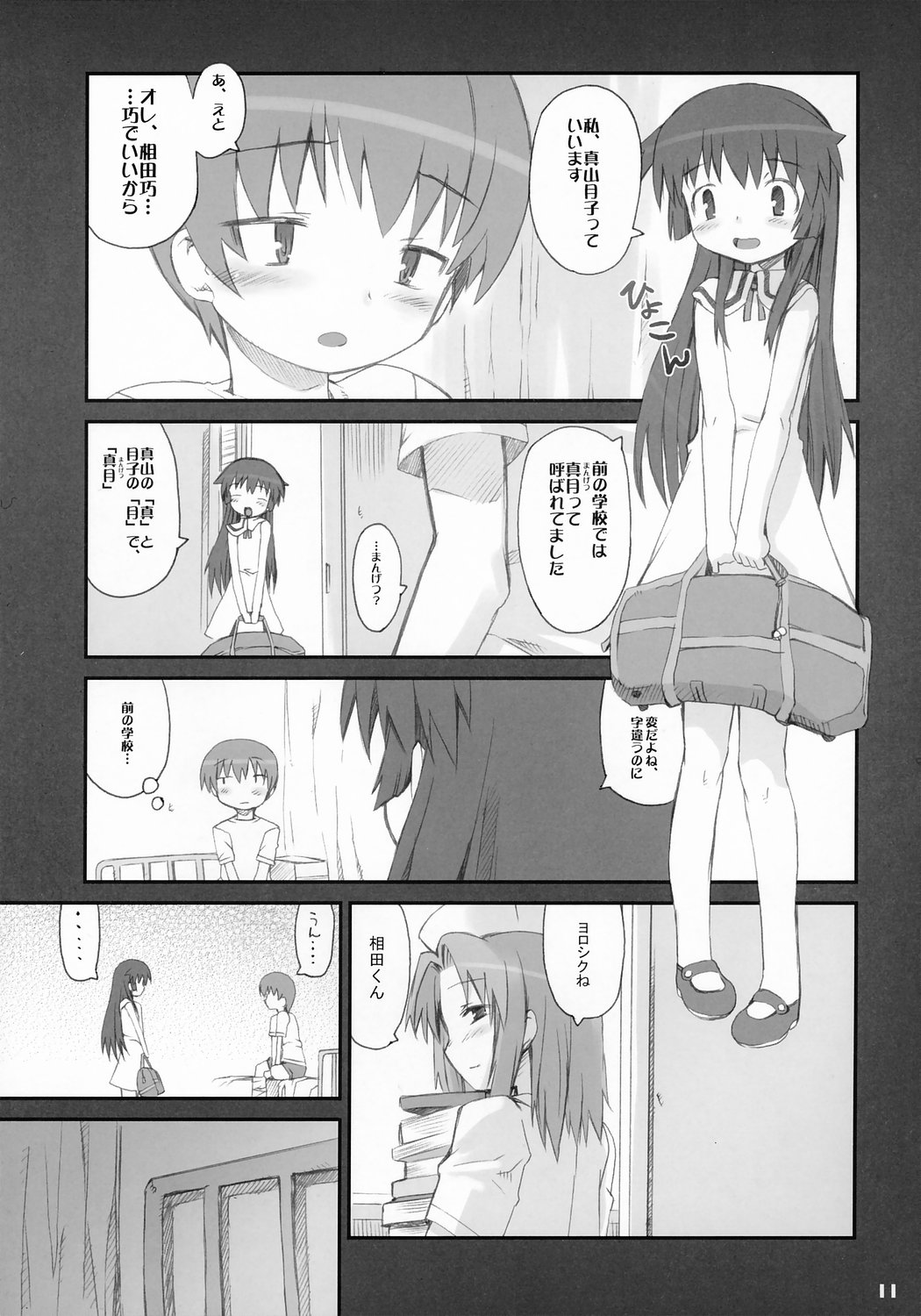 Tonari no Kimi 2-gakki page 10 full