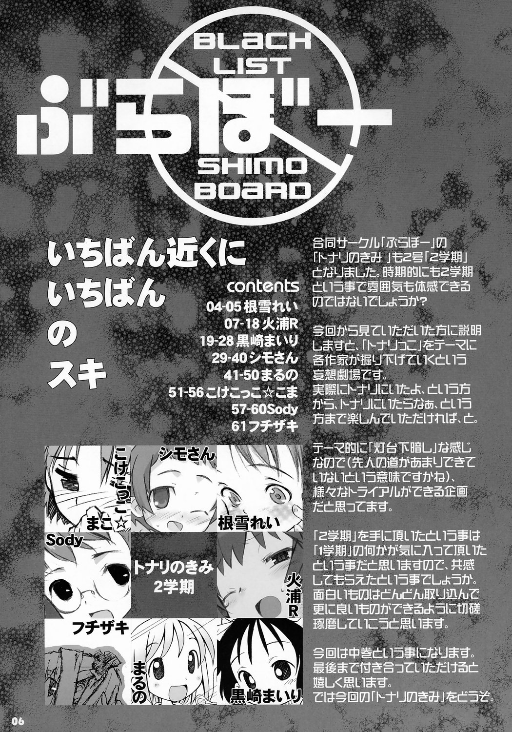Tonari no Kimi 2-gakki page 5 full