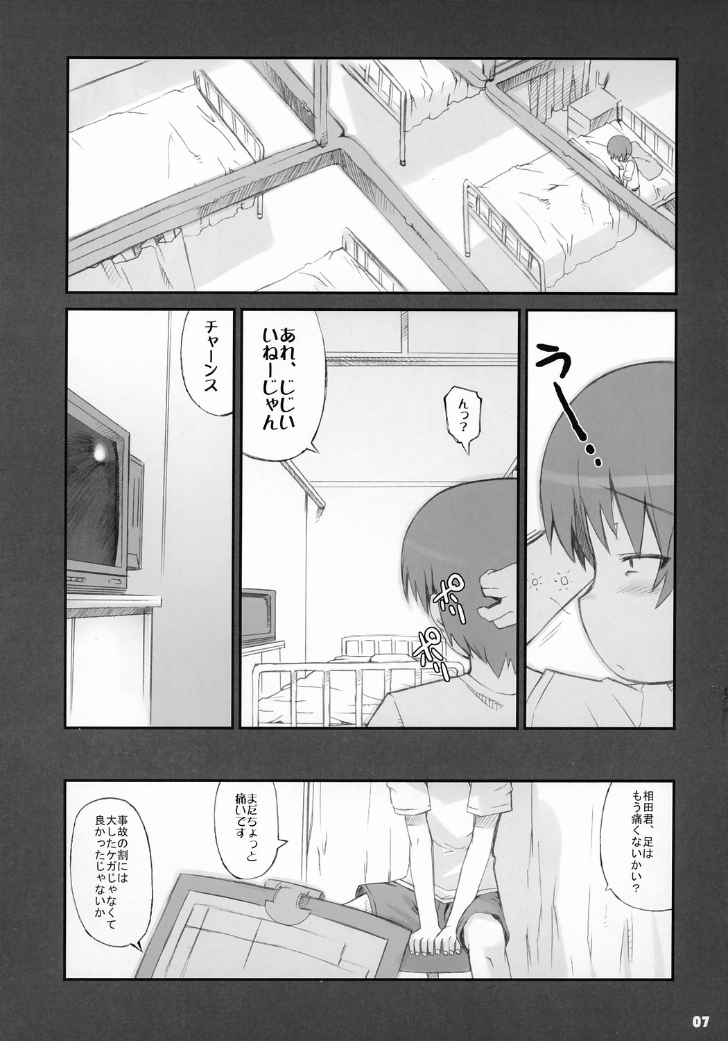 Tonari no Kimi 2-gakki page 6 full