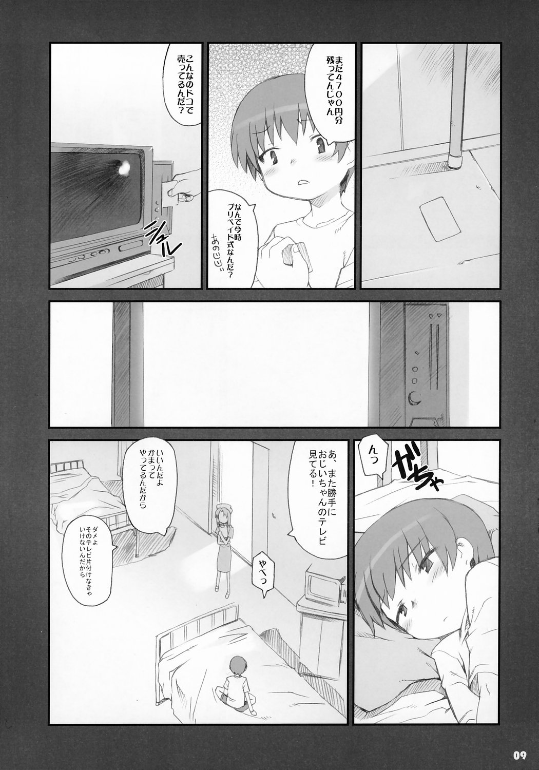 Tonari no Kimi 2-gakki page 8 full
