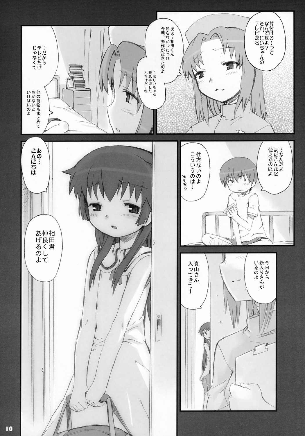 Tonari no Kimi 2-gakki page 9 full
