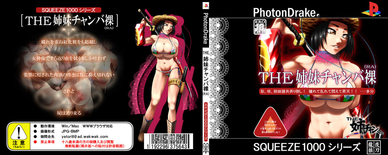 THE Shimai Chanbara page 2 full