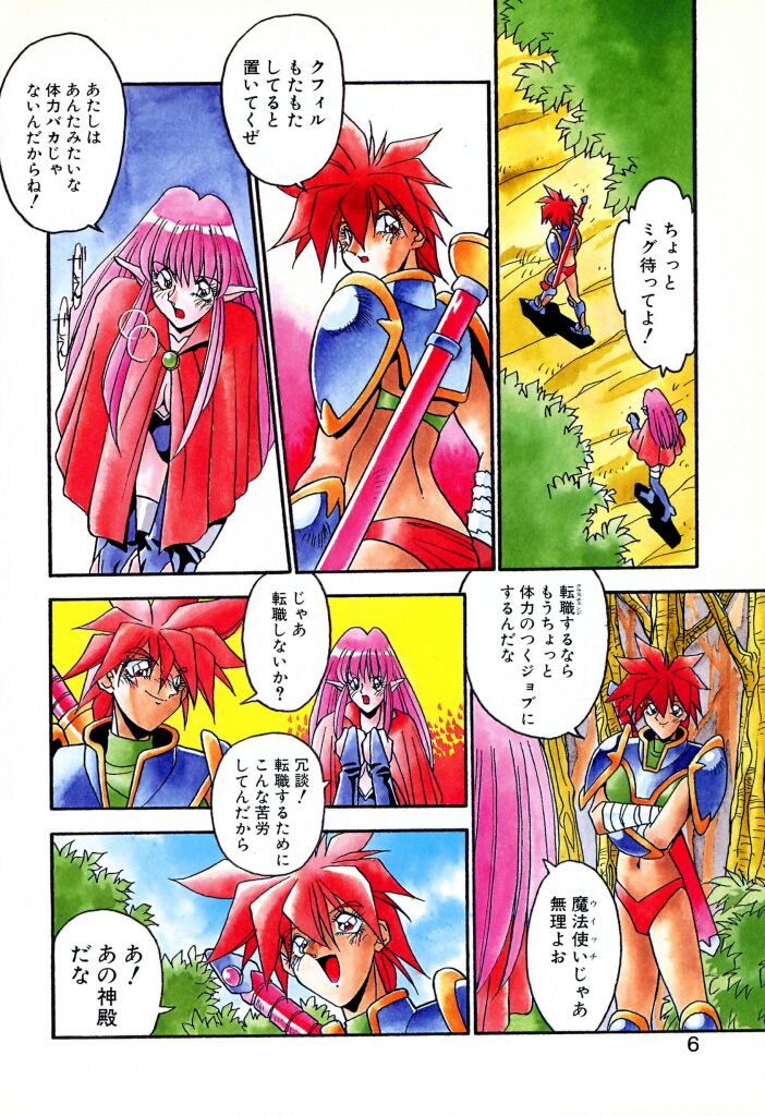 Yarujan! page 5 full
