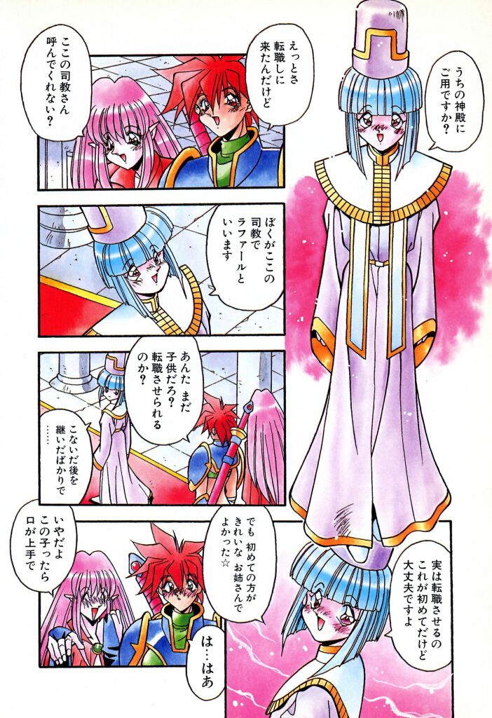 Yarujan! page 7 full